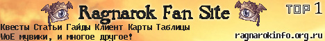Ragnarok Online Фан сайт Banner