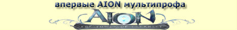 Aion мультипрофа Banner