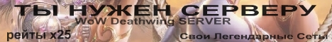WoW Deathwing server Banner