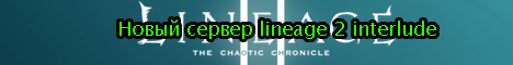 l2GlorY PvP x1500 lineage 2 server c6 interlude Banner