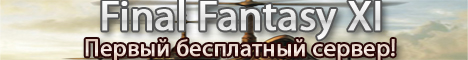 Первый бесплатный сервер Final Fantasy XI Banner