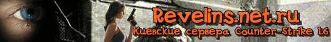 Киевские сервера Counter Strike 1.6 Revelins Banner